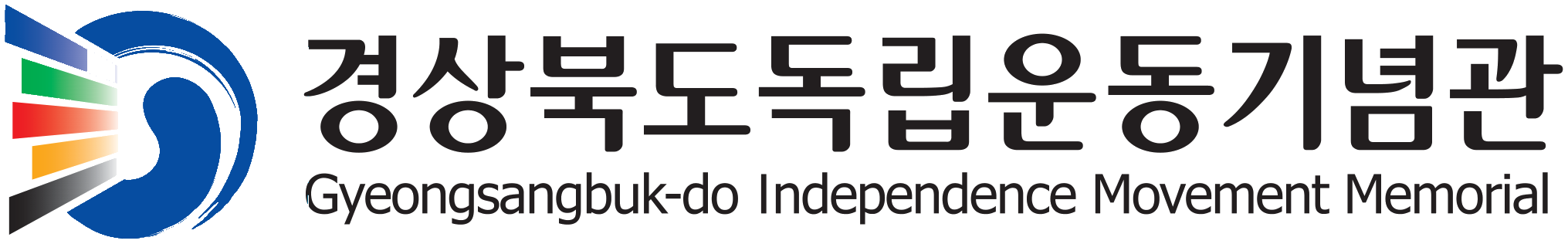 경상북도독립운동기념관