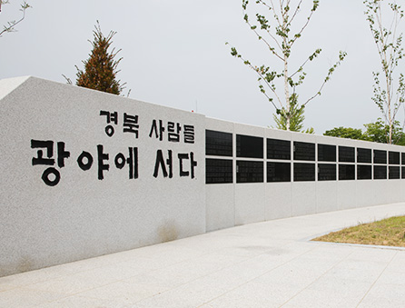 추모벽 전경